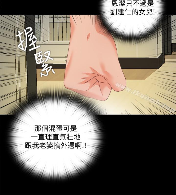 愛徒，第26話-對老師的愛撫念念不忘，第 11 页