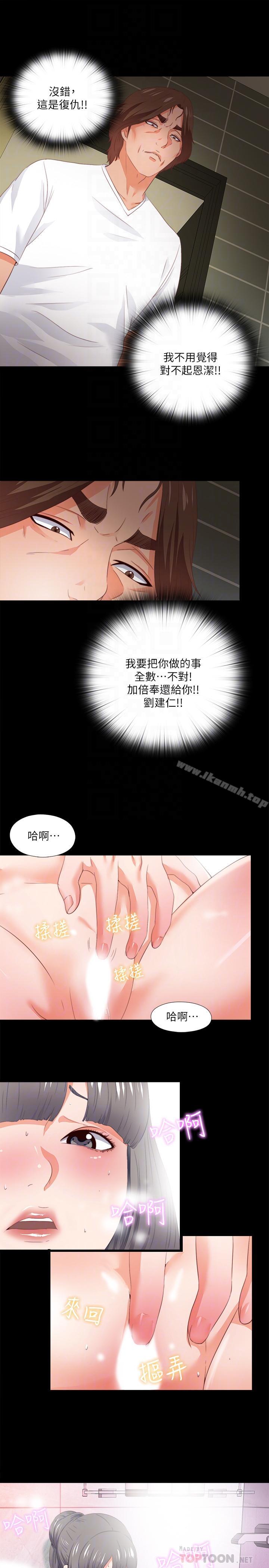 愛徒，第26話-對老師的愛撫念念不忘，第 12 页