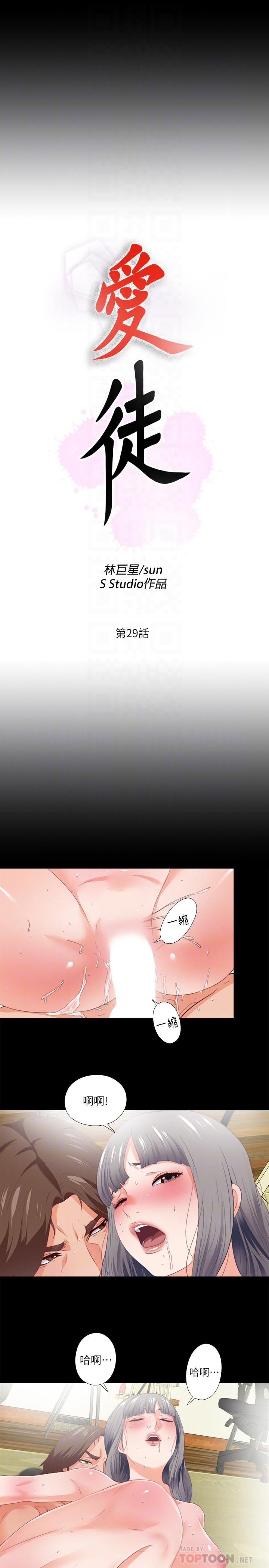 愛徒，第29話-我也要讓你們嚐嚐那種痛，第 8 页