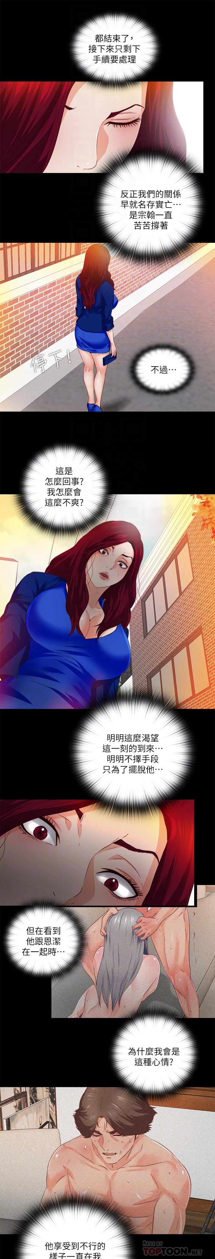 愛徒，第30話-體驗到肉慾歡愉的恩潔，第 12 页