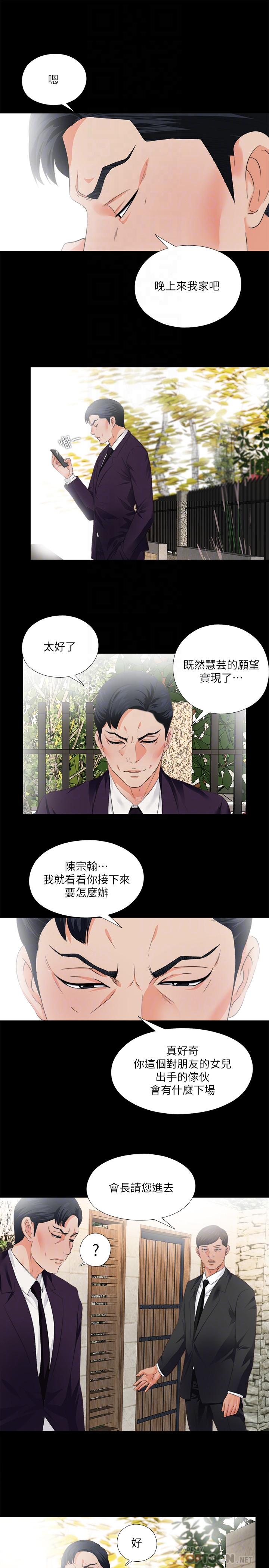愛徒，第31話-恩潔有了別的男人...？，第 8 页