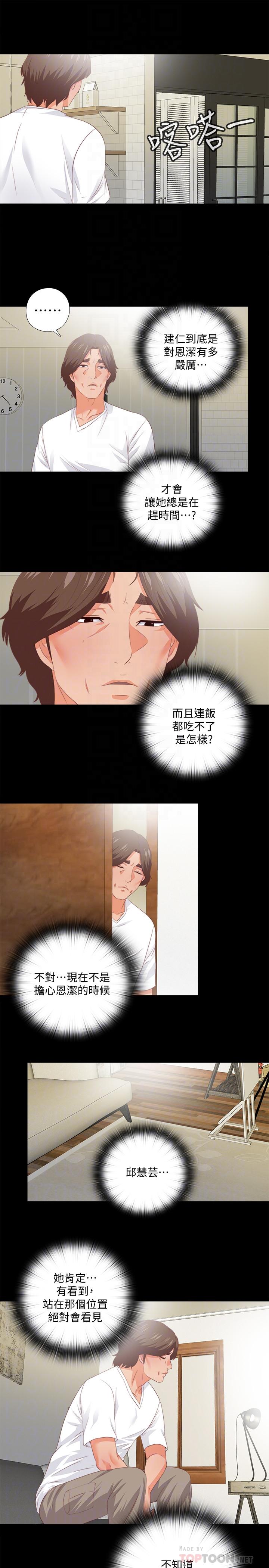 愛徒，第31話-恩潔有了別的男人...？，第 12 页