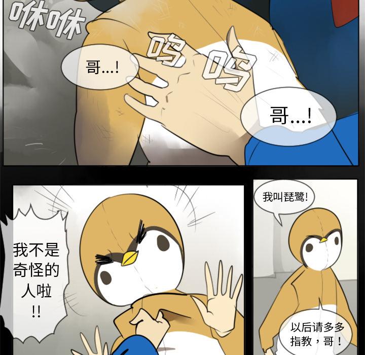 Ultimiter~终极者，第 27 章，第 27 页
