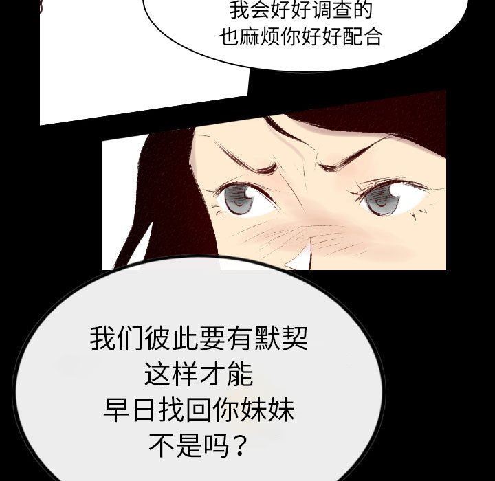 墮落城市，第 38 話，第 47 页