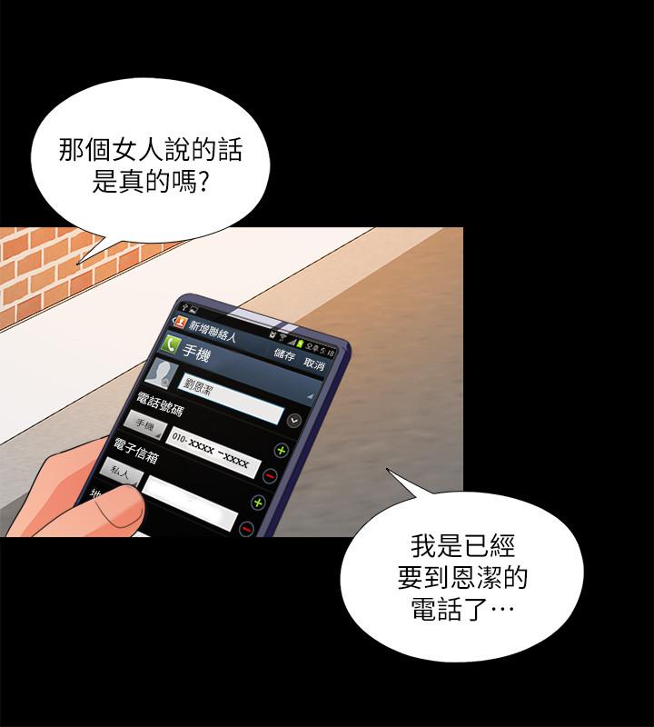 愛徒，第32話-恩潔體內殘留的痕跡，第 11 页