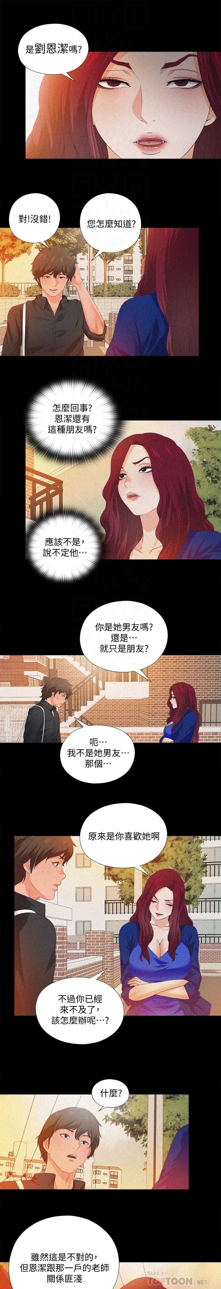 愛徒，第32話-恩潔體內殘留的痕跡，第 8 页