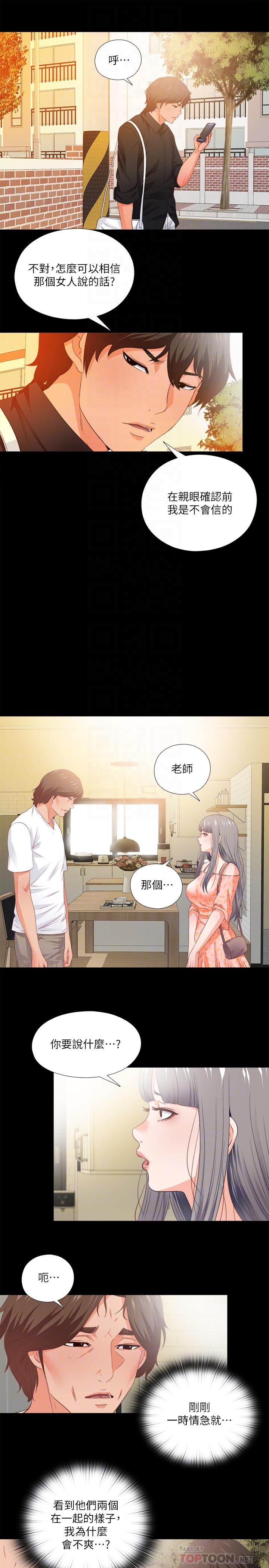 愛徒，第32話-恩潔體內殘留的痕跡，第 12 页