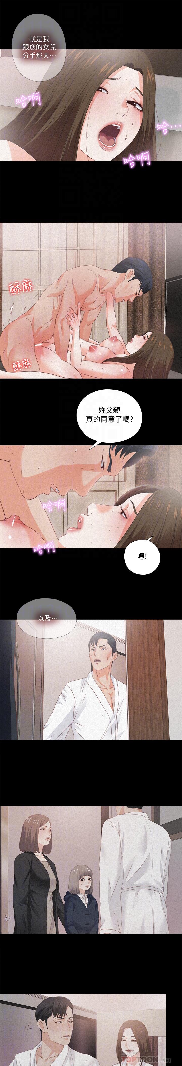 愛徒，第33話-恩潔的身世之謎，第 8 页
