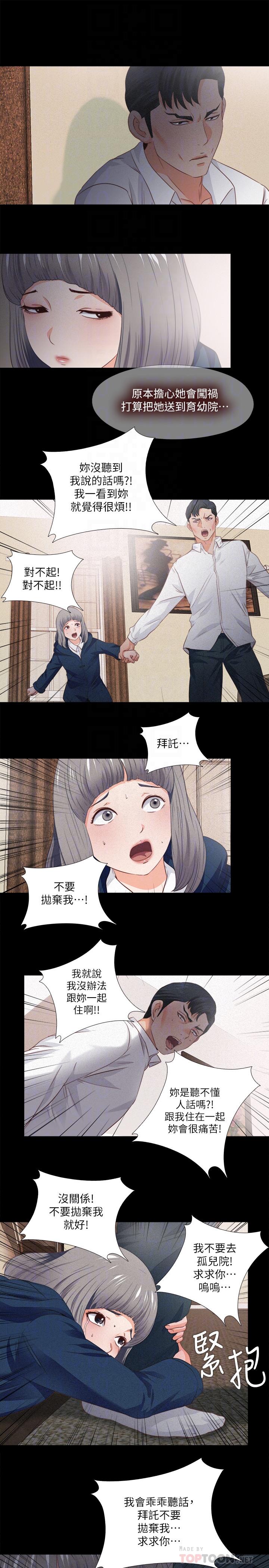 愛徒，第33話-恩潔的身世之謎，第 12 页