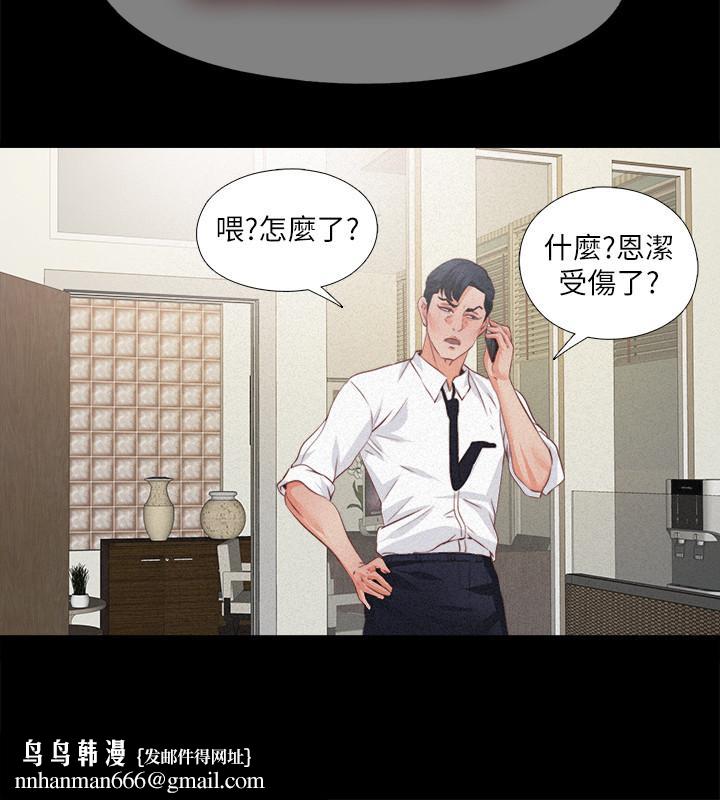 愛徒，第33話-恩潔的身世之謎，第 15 页