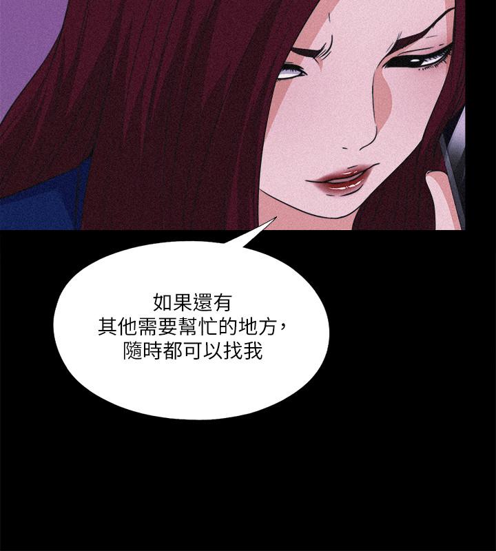 愛徒，第34話-恩潔進了陌生男人的房間，第 21 页