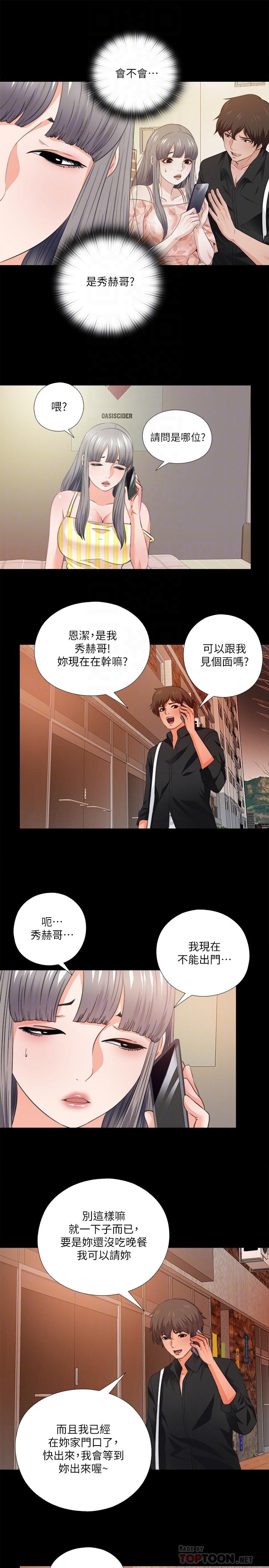 愛徒，第34話-恩潔進了陌生男人的房間，第 12 页