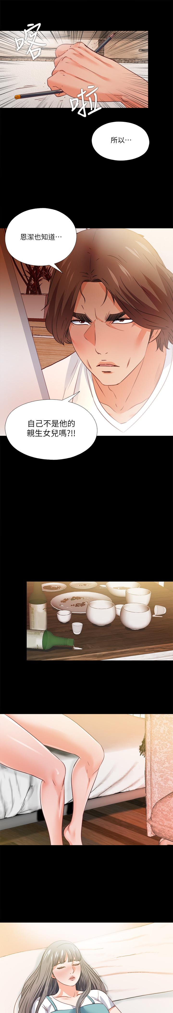 愛徒，第35話-想染指恩潔的鹹豬手，第 22 页