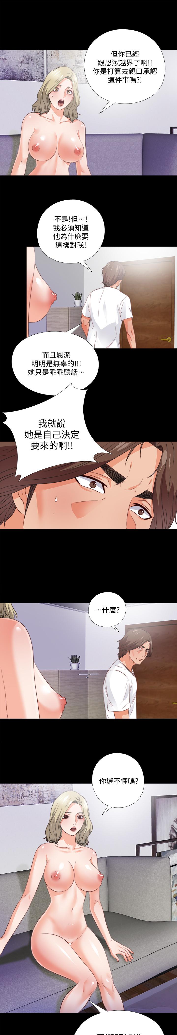 愛徒，第36話-隱藏的真面目，第 22 页