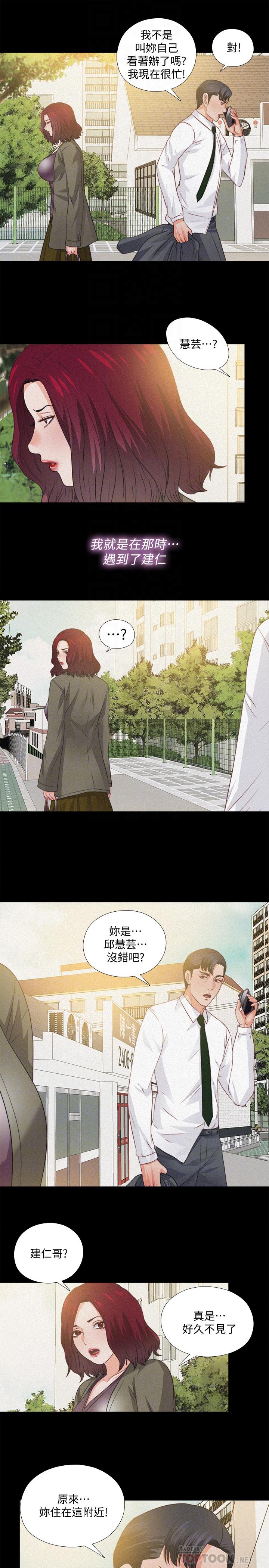 愛徒，第36話-隱藏的真面目，第 12 页