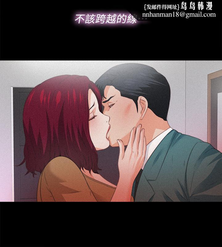 愛徒，第36話-隱藏的真面目，第 15 页