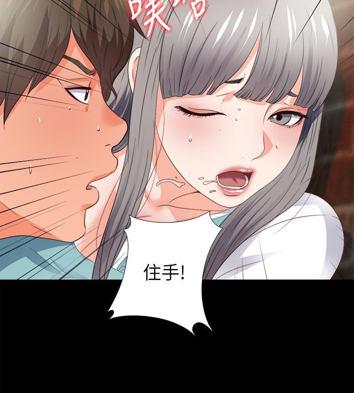 愛徒，第37話-只有老師可以放進來，第 17 页