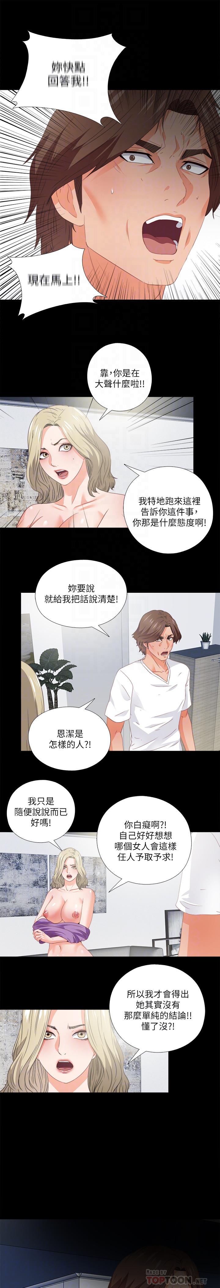 愛徒，第37話-只有老師可以放進來，第 8 页