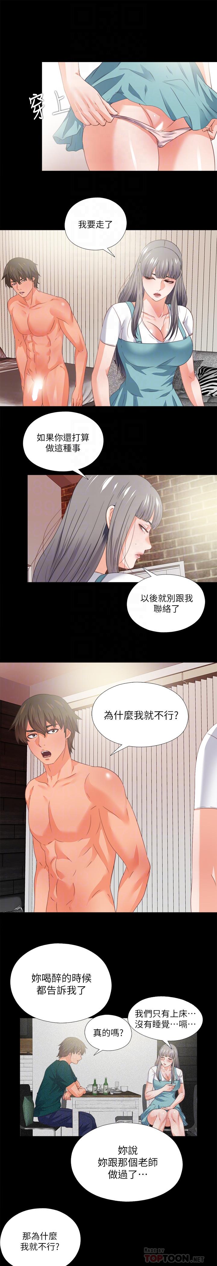 愛徒，第37話-只有老師可以放進來，第 12 页