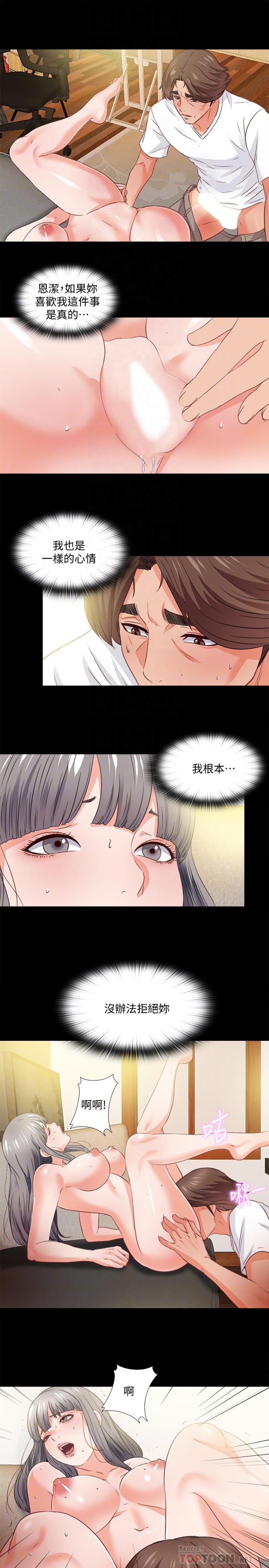 愛徒，第39話-無法拒絕的誘惑，第 12 页