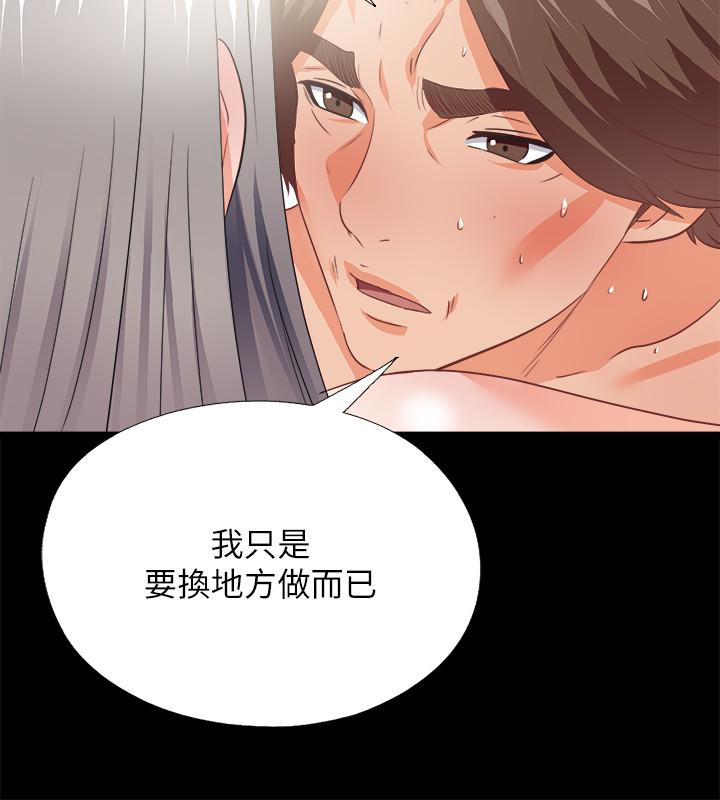 愛徒，第40話-拋開雜念，專心享受，第 21 页