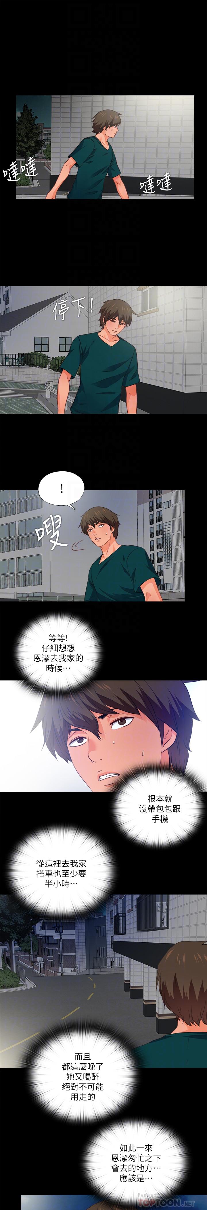 愛徒，第40話-拋開雜念，專心享受，第 8 页