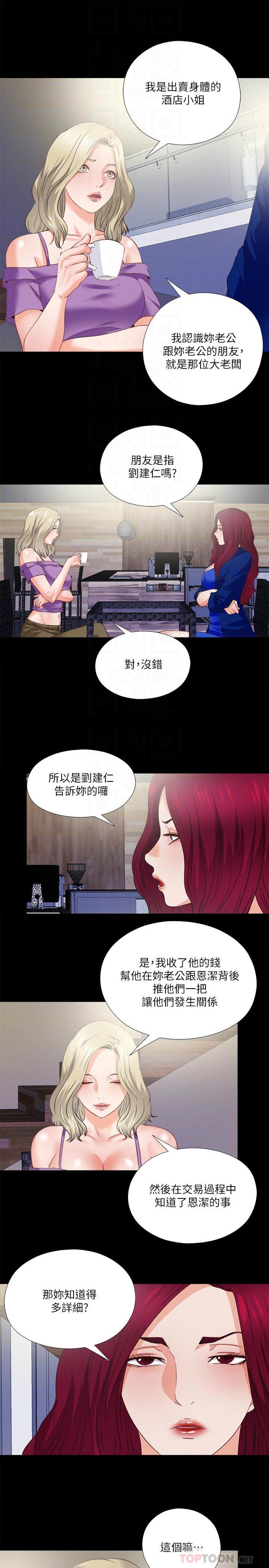 愛徒，第40話-拋開雜念，專心享受，第 12 页