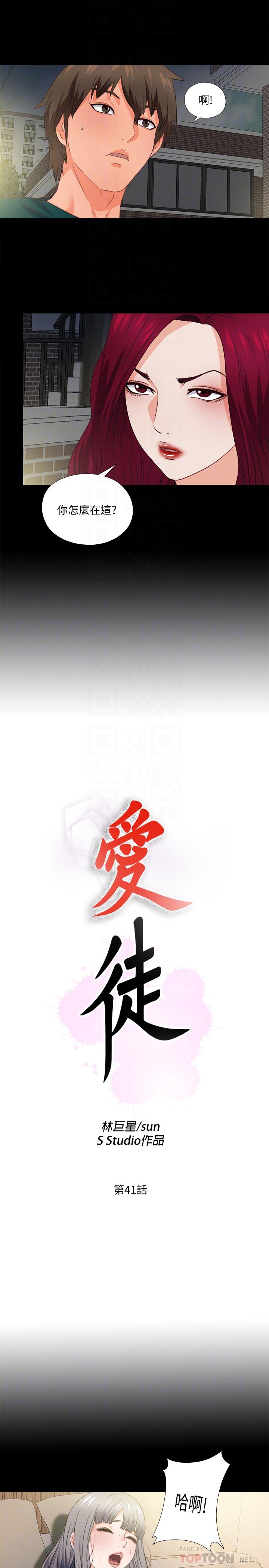 愛徒，第41話-讓人不斷激起性慾的少女，第 8 页