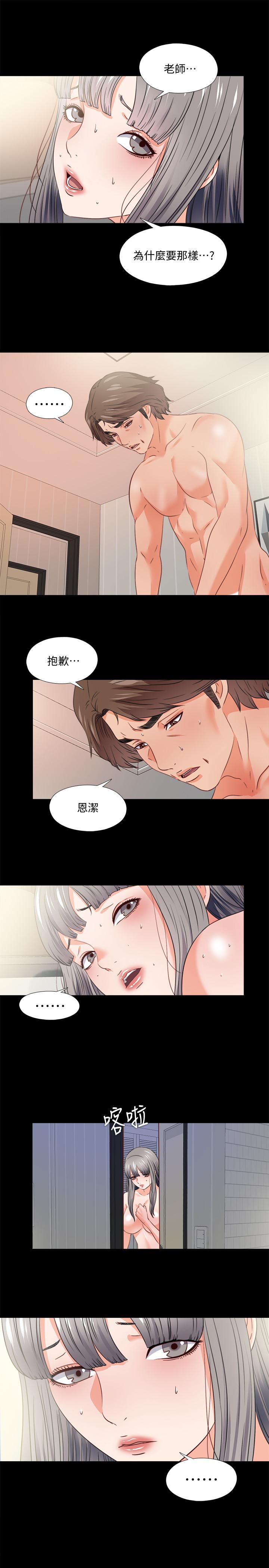 愛徒，第42話-因年輕肉體而動搖的妻子，第 11 页
