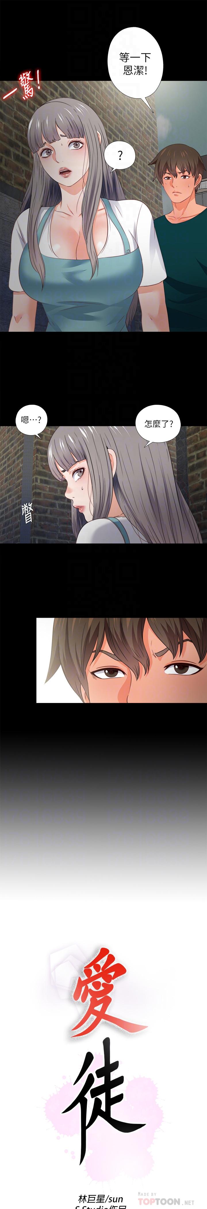 愛徒，第43話-忍耐一下，讓我上一次就好，第 8 页