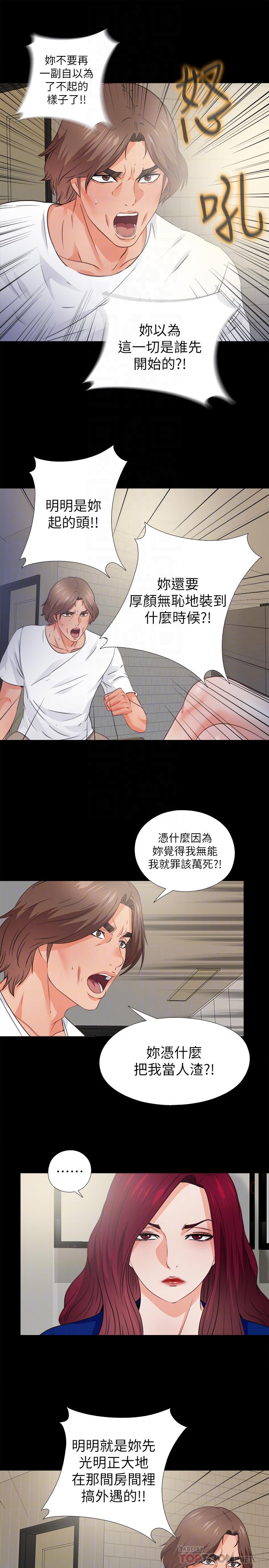 愛徒，第43話-忍耐一下，讓我上一次就好，第 12 页