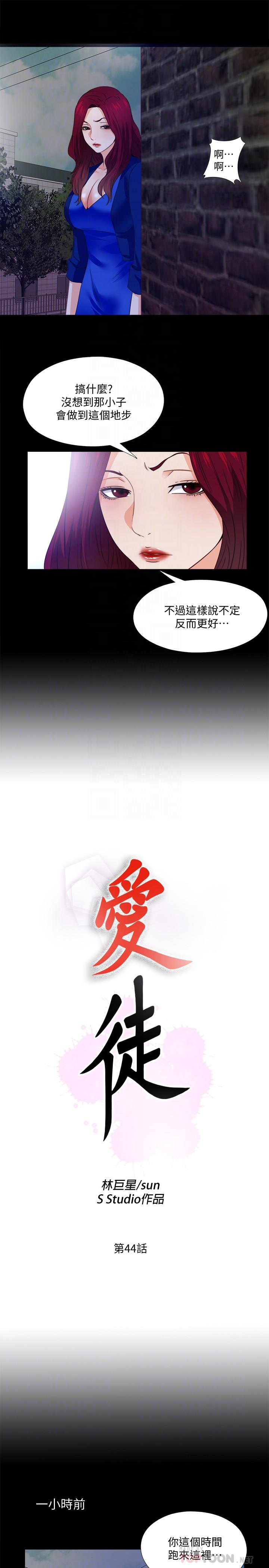 愛徒，第44話-恩潔她.不可能會這樣，第 8 页