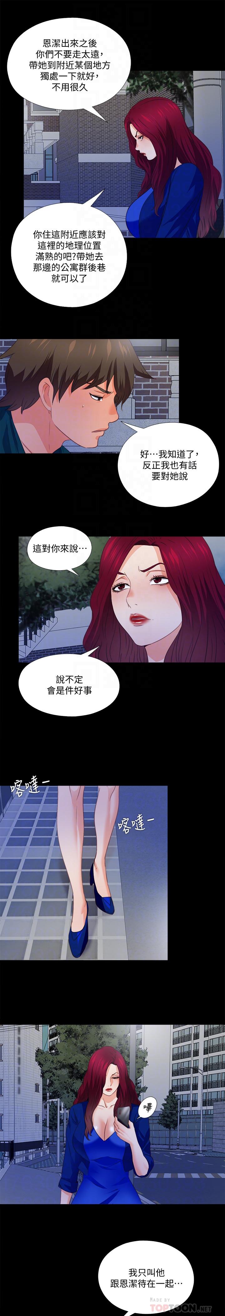 愛徒，第44話-恩潔她.不可能會這樣，第 12 页