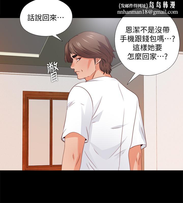 愛徒，第44話-恩潔她.不可能會這樣，第 15 页