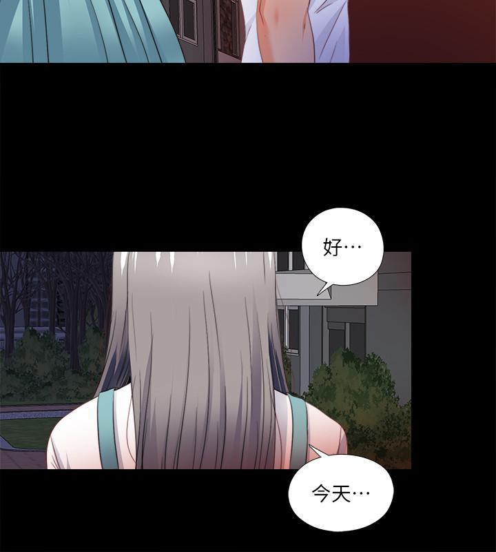 愛徒，第45話-你又不是她男友，第 21 页