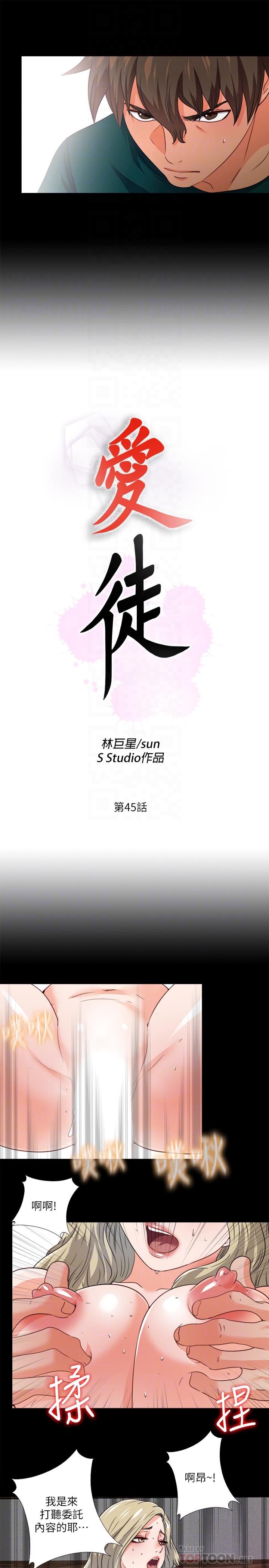 愛徒，第45話-你又不是她男友，第 8 页