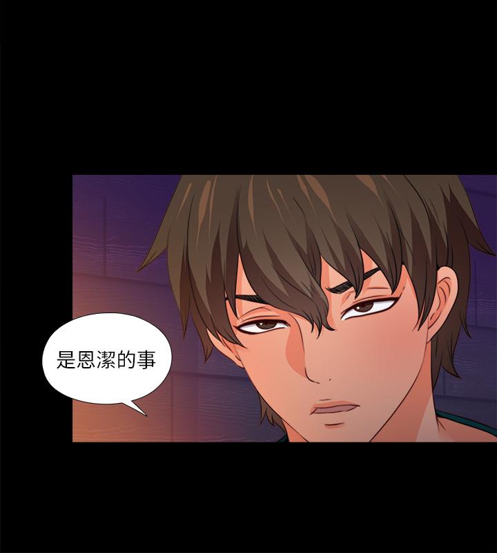 愛徒，第46話-想知道原因就自己來找我，第 11 页
