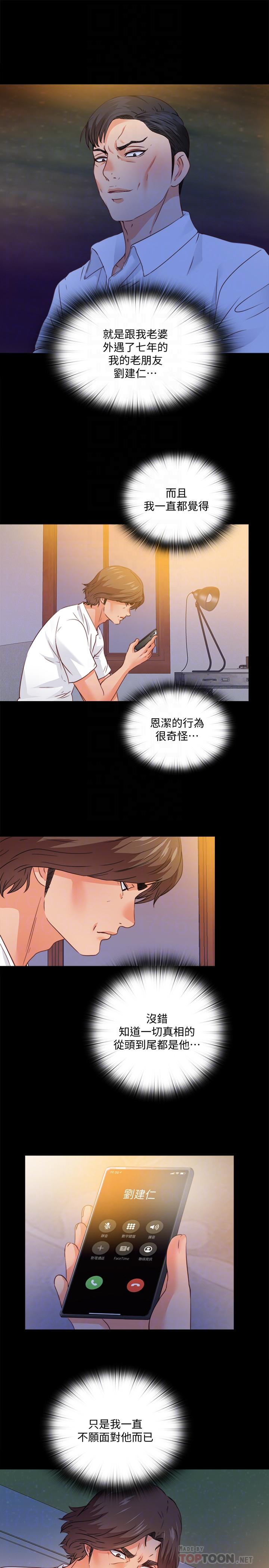 愛徒，第46話-想知道原因就自己來找我，第 8 页