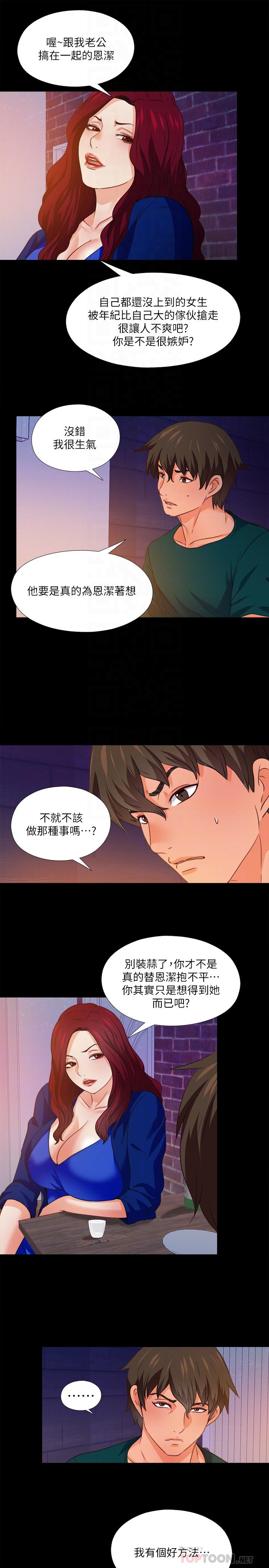 愛徒，第46話-想知道原因就自己來找我，第 12 页