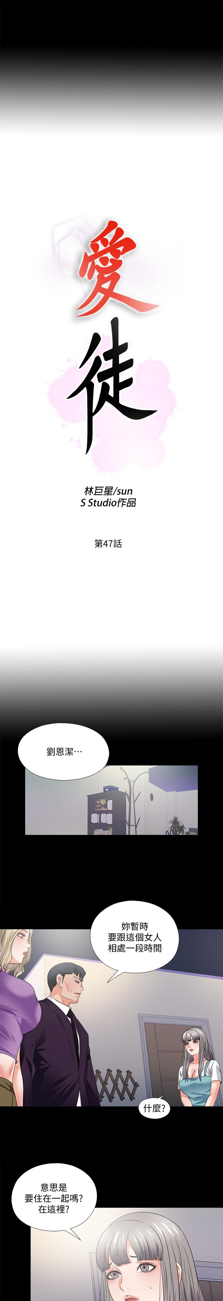 愛徒，第47話-接近的真相，第 5 页
