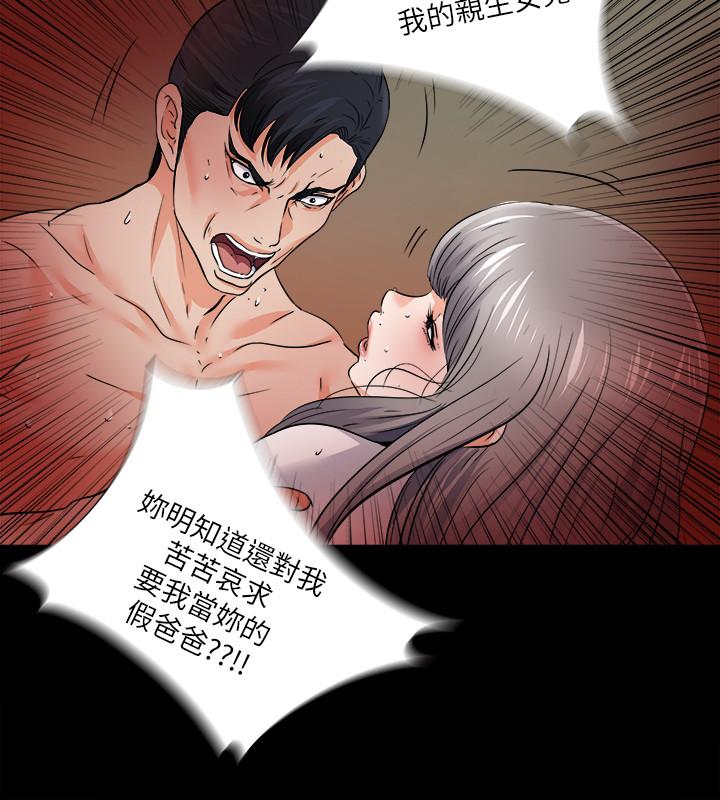 愛徒，第48話-三人根深蒂固的孽緣，第 5 页