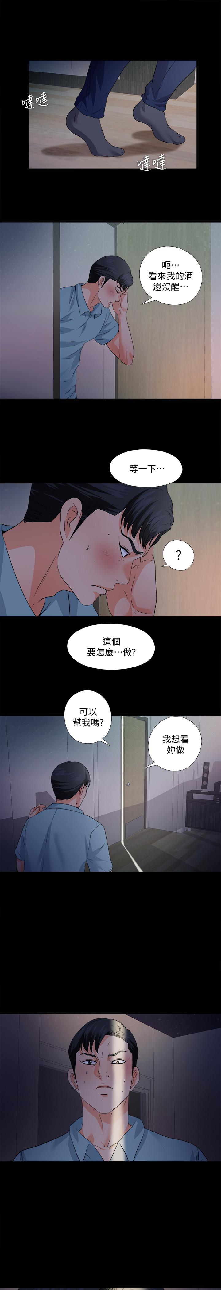 愛徒，第48話-三人根深蒂固的孽緣，第 22 页