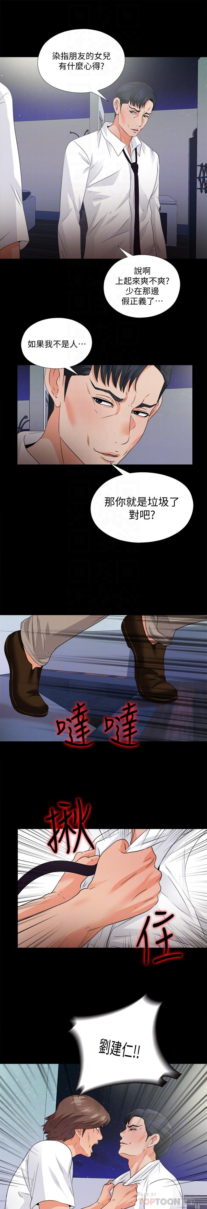 愛徒，第48話-三人根深蒂固的孽緣，第 12 页