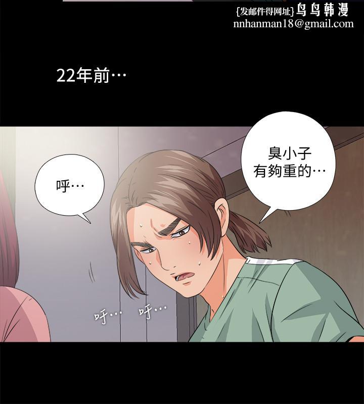 愛徒，第48話-三人根深蒂固的孽緣，第 15 页