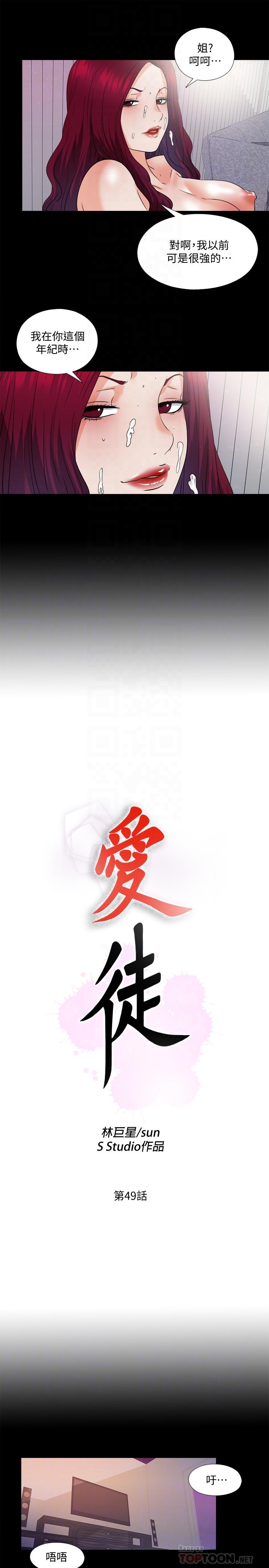 愛徒，第49話-你也嚐嚐這種痛，第 8 页