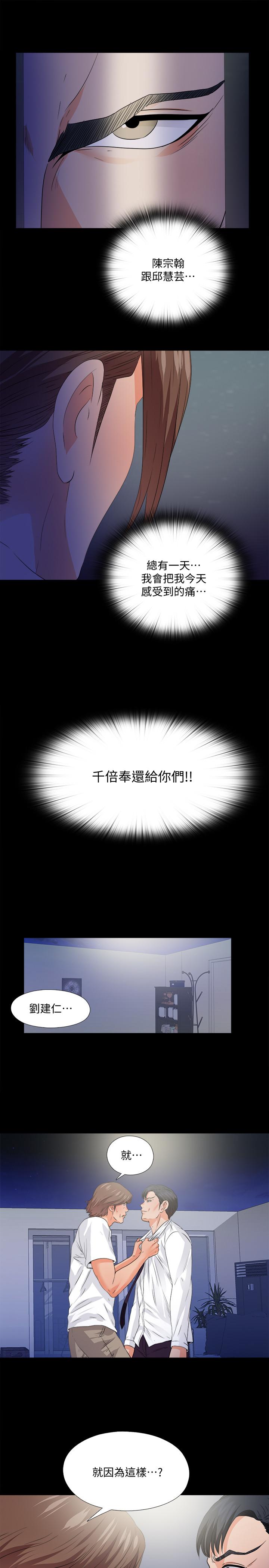 愛徒，第49話-你也嚐嚐這種痛，第 22 页
