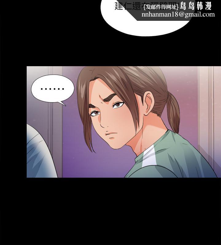 愛徒，第49話-你也嚐嚐這種痛，第 15 页