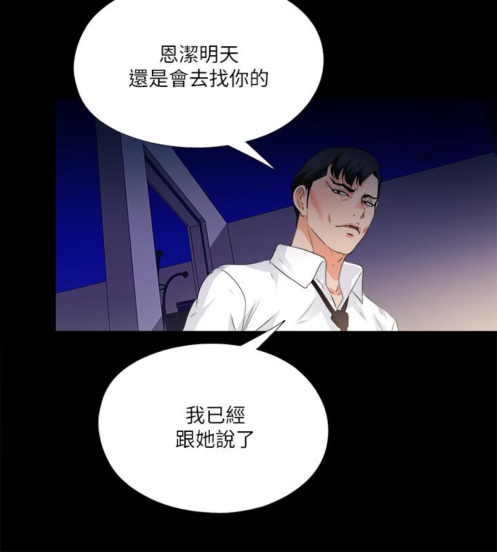 愛徒，第50話-被賣到風月場所的恩潔，第 5 页