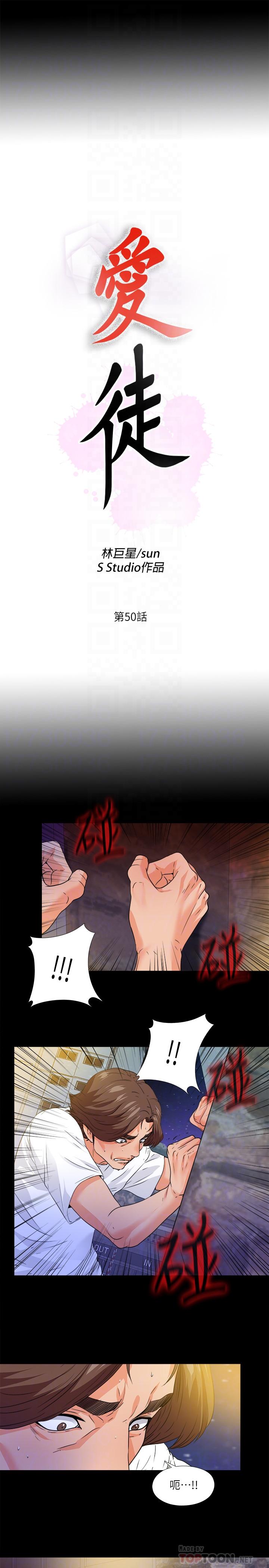 愛徒，第50話-被賣到風月場所的恩潔，第 8 页