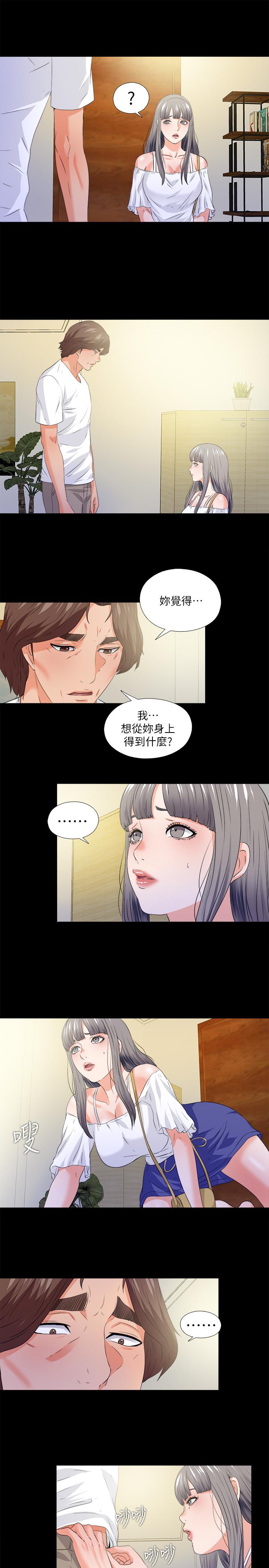 愛徒，第51話-告訴我你究竟喜不喜歡我，第 5 页